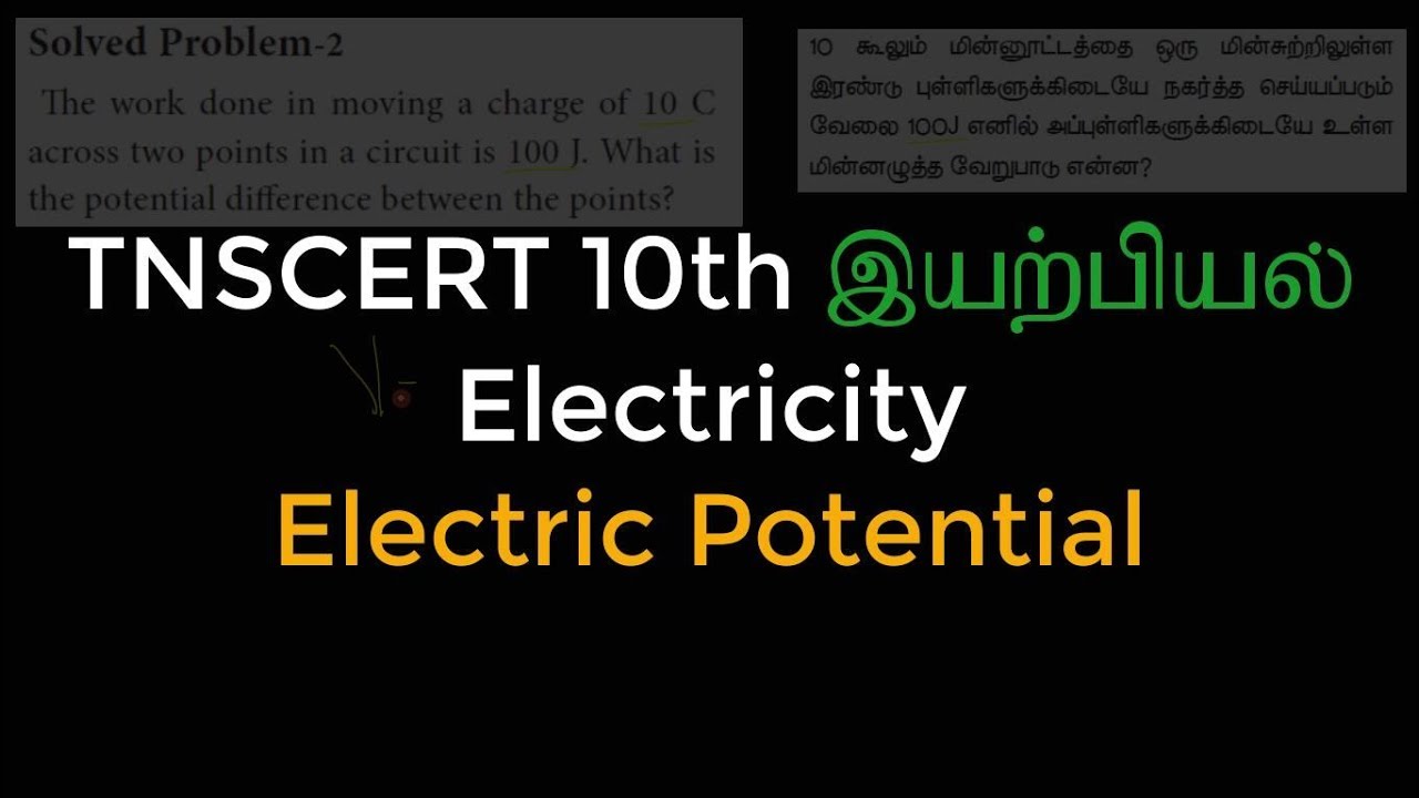 4.Physics | Electricity | Electric Potential