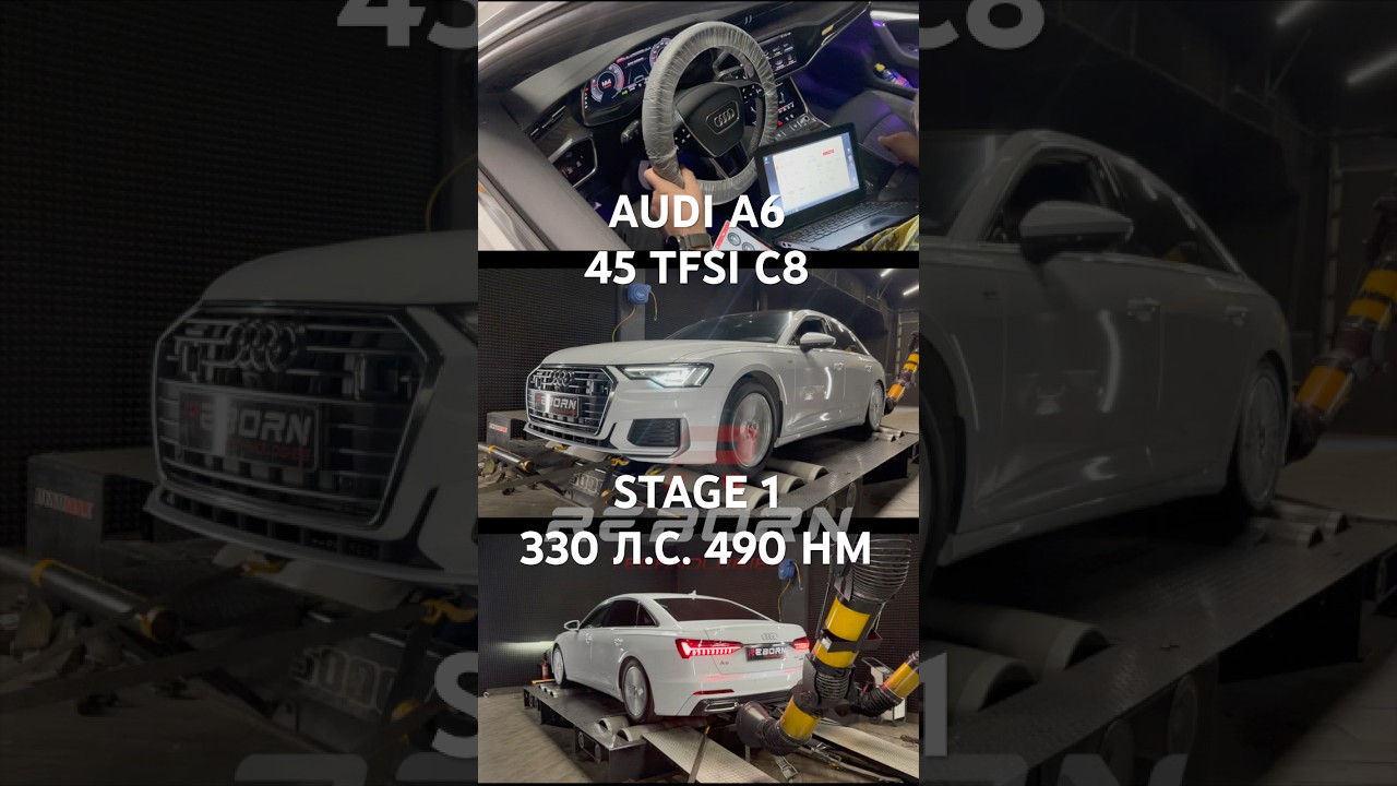 Чип-тюнинг Audi A6 45 TFSI C8 - Stage 1 www.REBORN.tech с замерами на стенде. #audia645tfsi #audia6