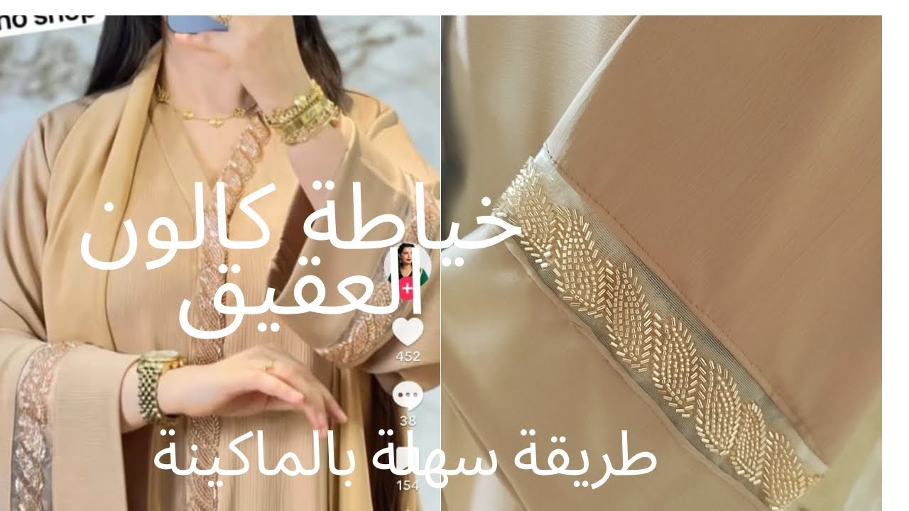 أسهل طريقة لخياطة كالون العقيق بالماكينة 💎 فينيسيو احترافية وسر الحفاظ على الإبرة! 