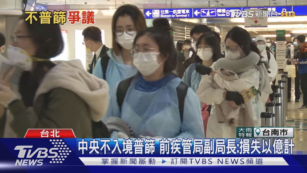 【十點不一樣】陳時中堅持不用入境普篩 若一直不改變 結果可能是...