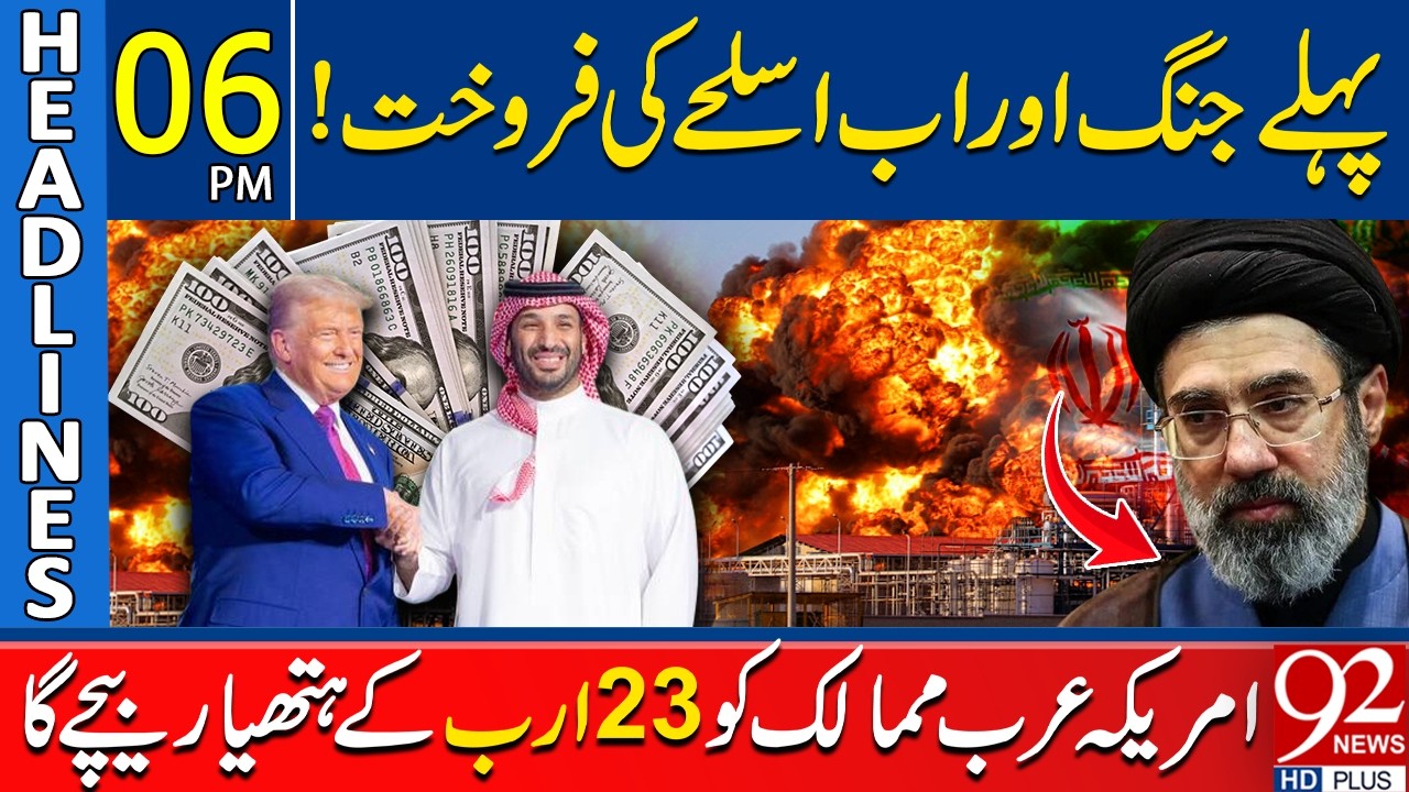 War First, Now We|*apons Deal! US to Sell $23 Billion Arms to Arab Countries | 06 PM Headlines