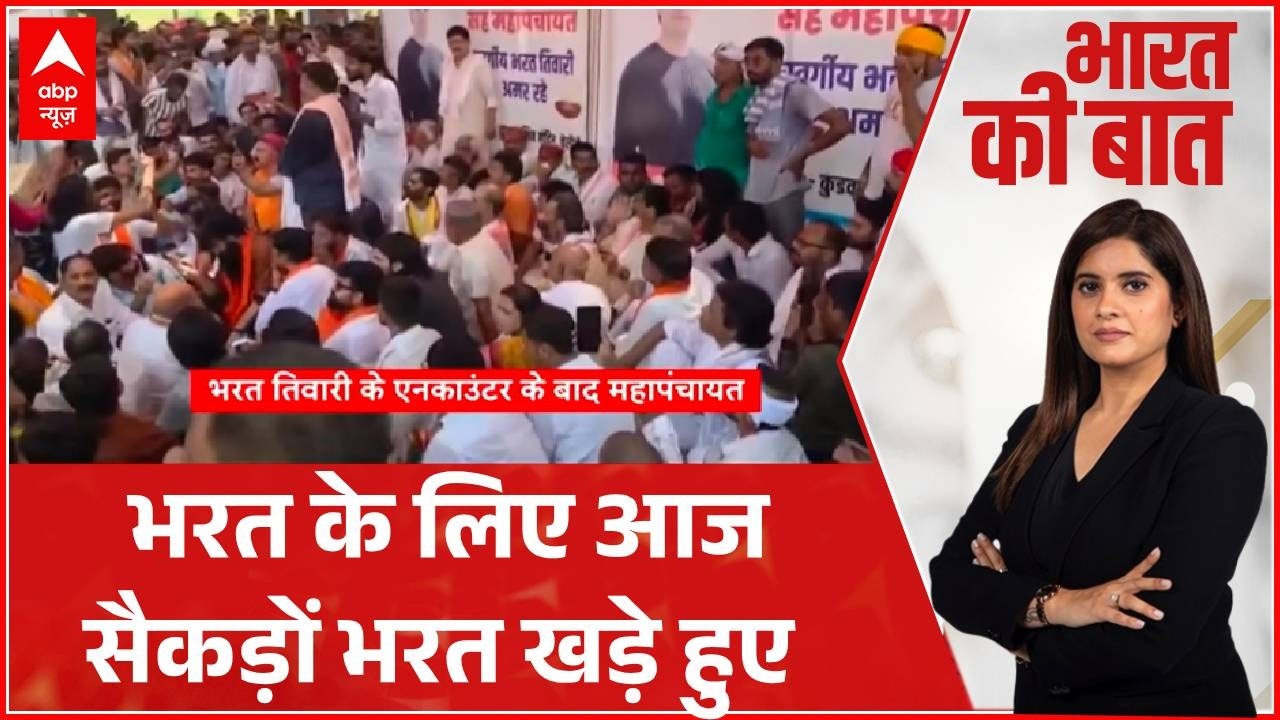 Bilauti Mahapanchayat | Bharat Tiwari Encounter:गोली के बदले महापंचायत, इंसाफ कब? | Samrat Chaudhary