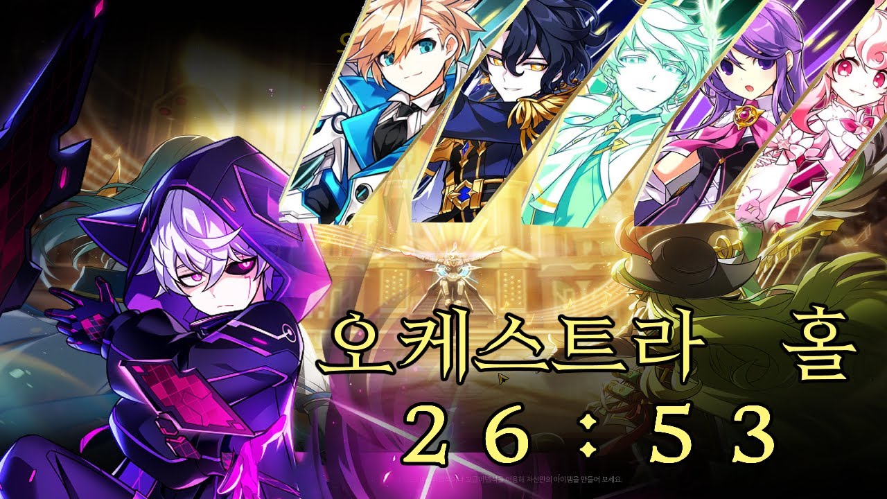 [KR Elsword] 오케스트라 홀 26 : 53 / Orchestra Hall 26 : 53