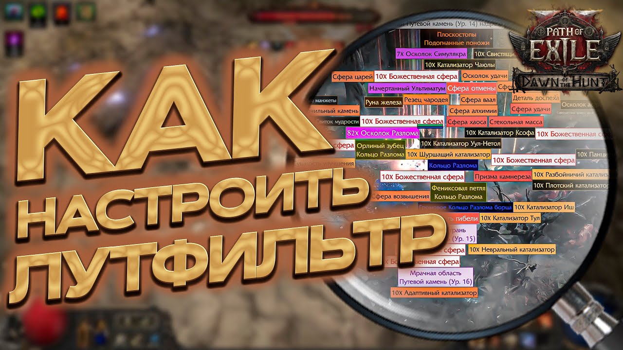 LOOT FILTER SETUP GUIDE | PATH OF EXILE 2 | FILTERBLADE | FILTER BLADE