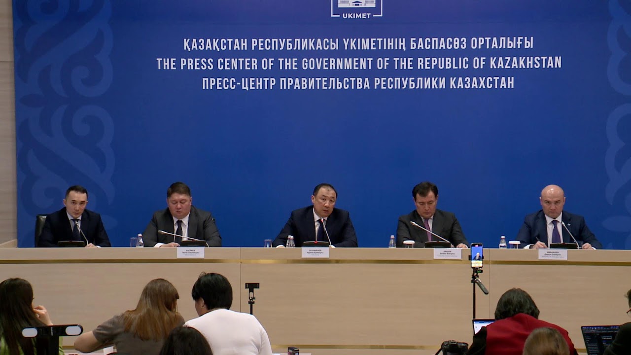 #LIVE Қазақстан Үкіметі отырысының қорытындысы бойынша баспасөз конференциясы (03.03.2026 ж.)