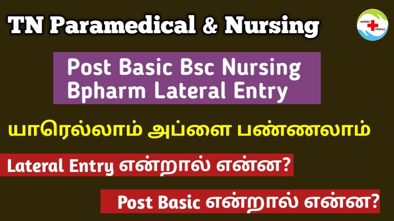 TN Paramedical |What Is Bpharm Lateral Entry |What Is Post Basic BscNursing Course |Nurses Profile