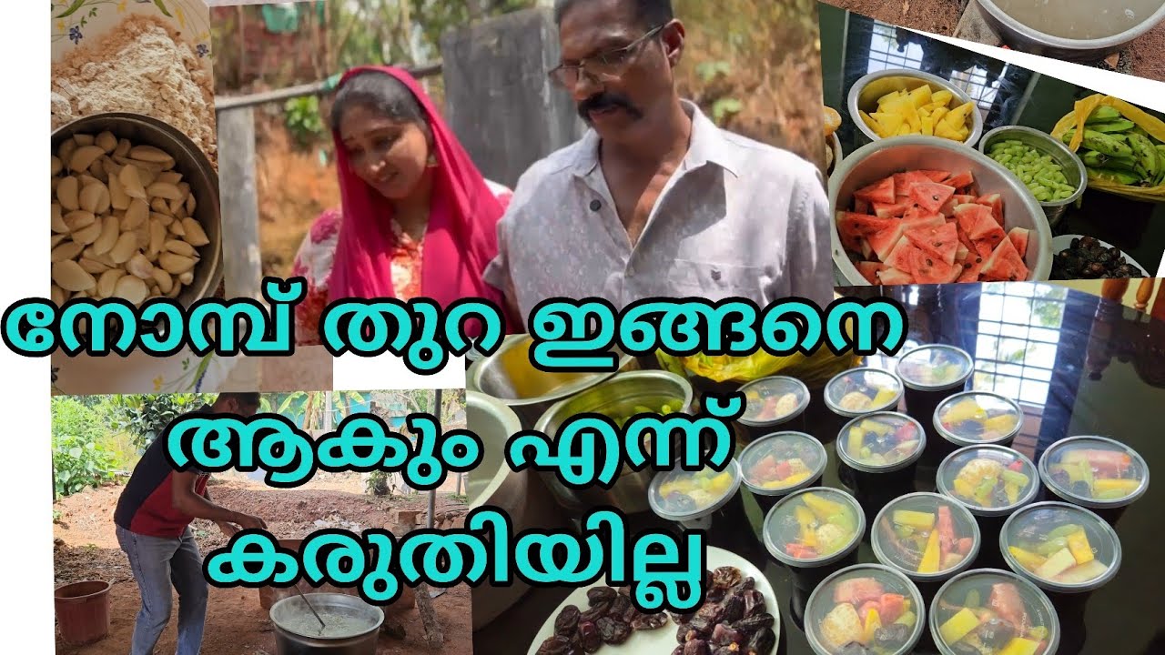 നോമ്പ് തുറ ഇങ്ങനെ ആകും എന്ന് കരുതിയില്ല||Ramdan||vlog 