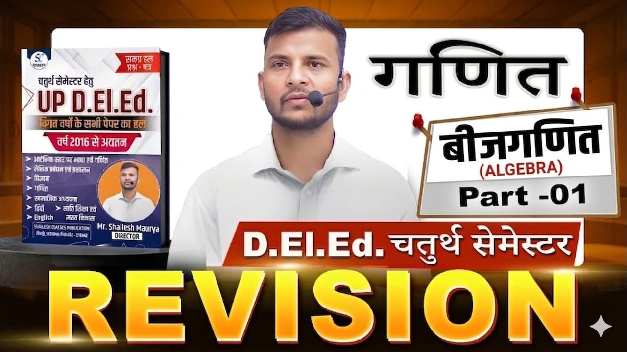 D.El.Ed 4th Semester Maths | बीजगणित Revision Part 01 | UP DELED Maths Important Questions 2026