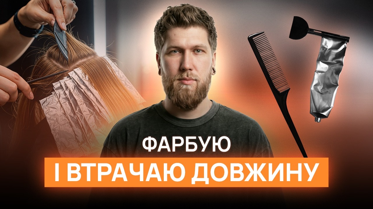 Чому фарбування “з’їдає” довжину — і як цього уникнути