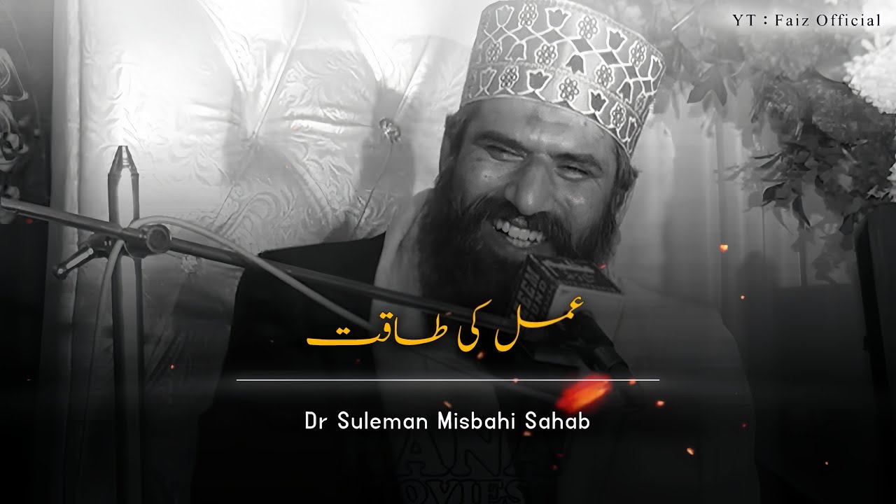 Amal Ki Taqat 🙂❤️ | Dr Suleman Misbahi Bayan
