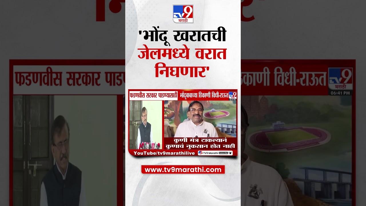 Sudhir Mungantiwar | 'भोंदू खरातची जेलमध्ये वरात निघणार'