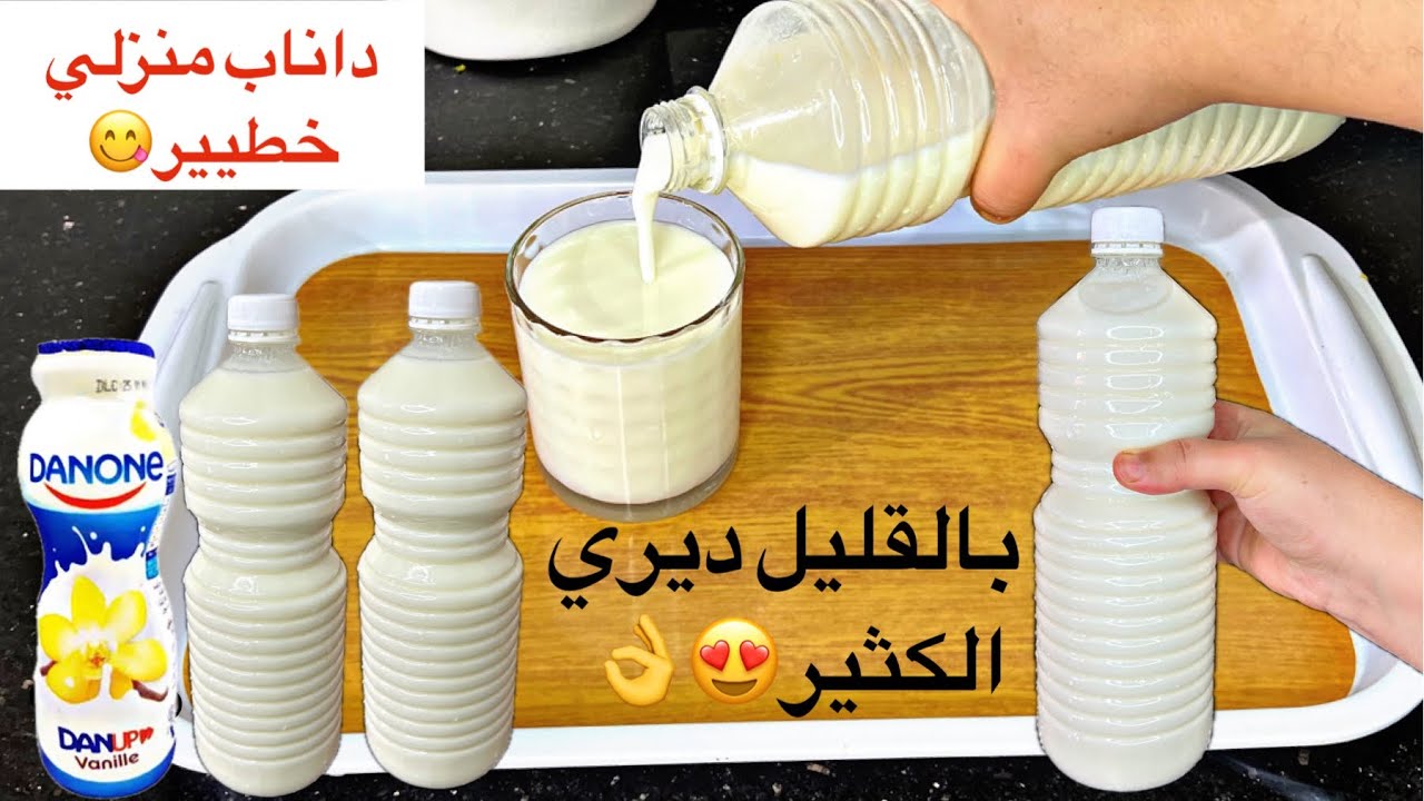 هاذا لي كجيب ليهم تمام في رمضان😜 داناب منزلي او رايب قرعة احسن من لي كتباع مليون مرة منعش واقتصادي