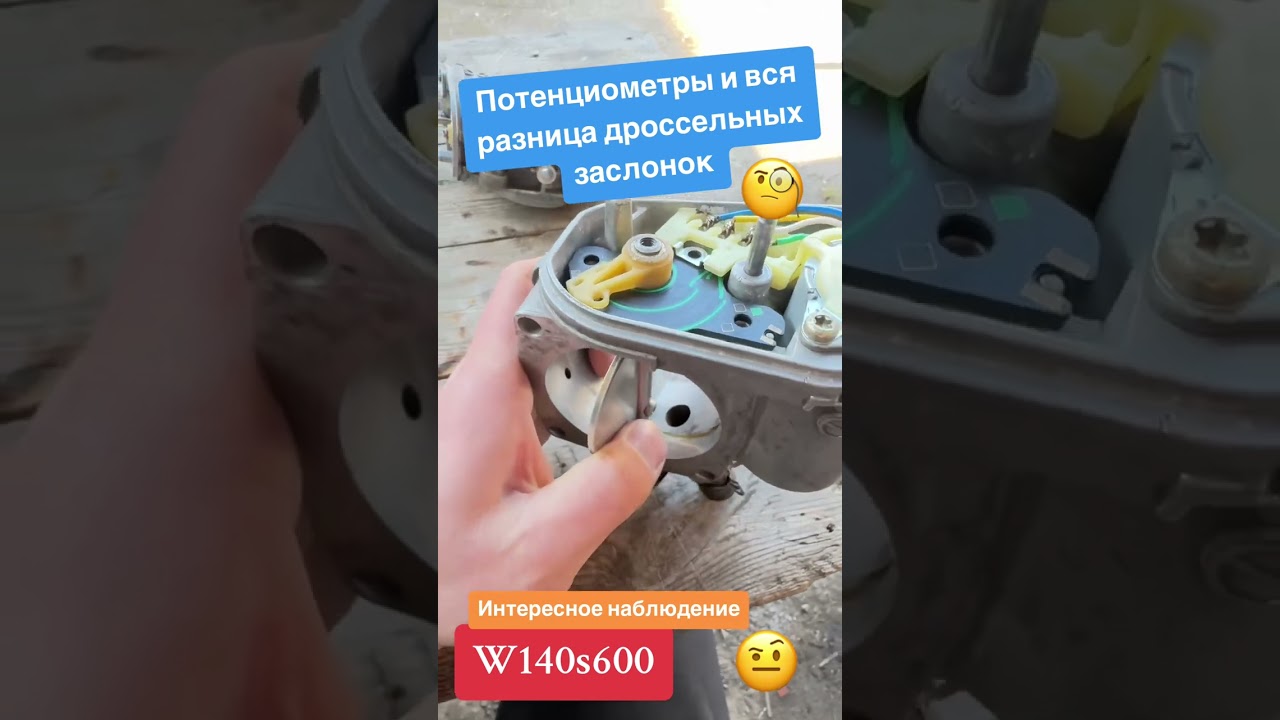 Вся разница дроссельных заслонок мерседес 90х #w140 #v12 #mercedes #кабан #sclass #s600 #Дроссельные