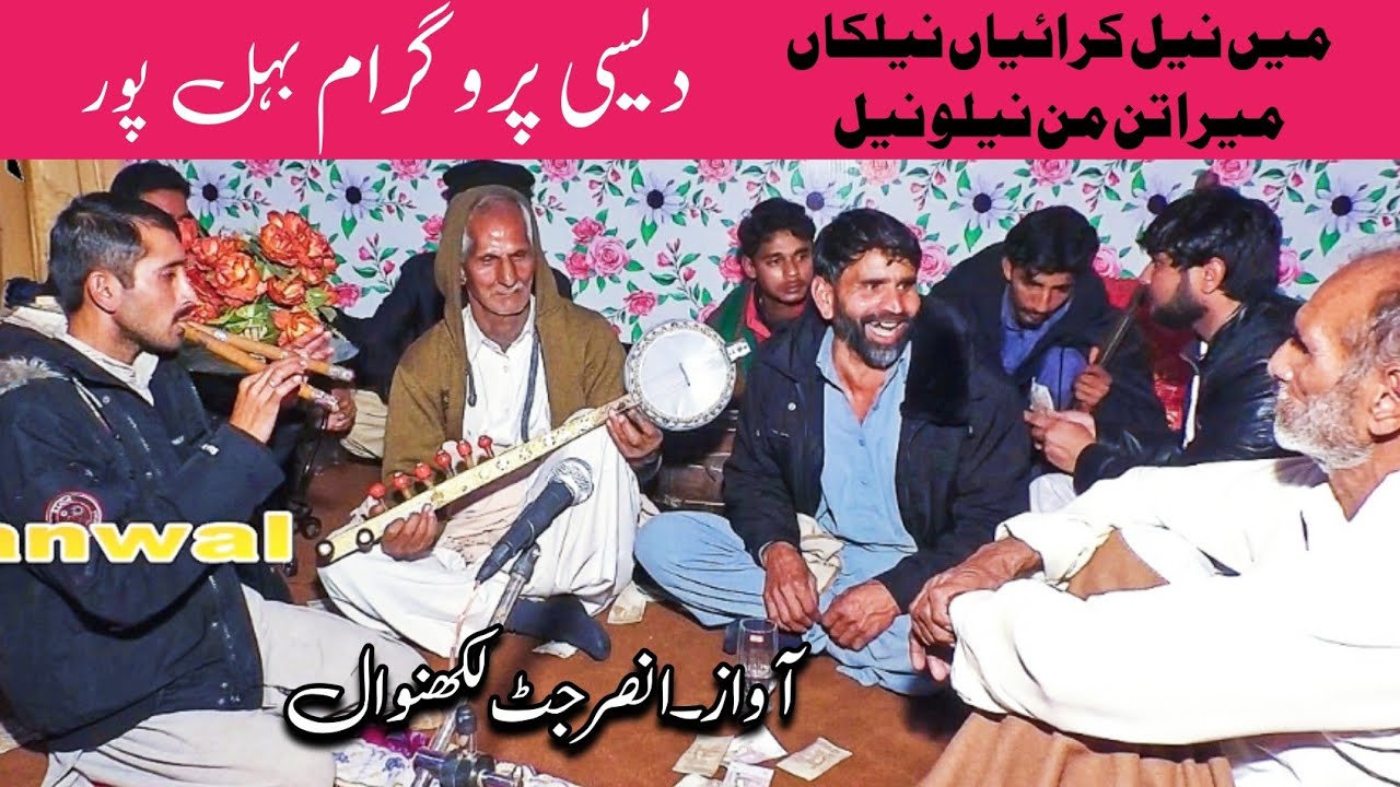 Mera Tan Man Nilo Neel | Ansar jutt  | desi program