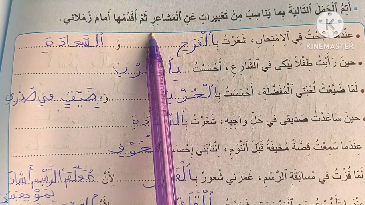 كراسة اللغة العربية الجزء الثاني الصفحتان 58 و 59 المستوى الثالث 