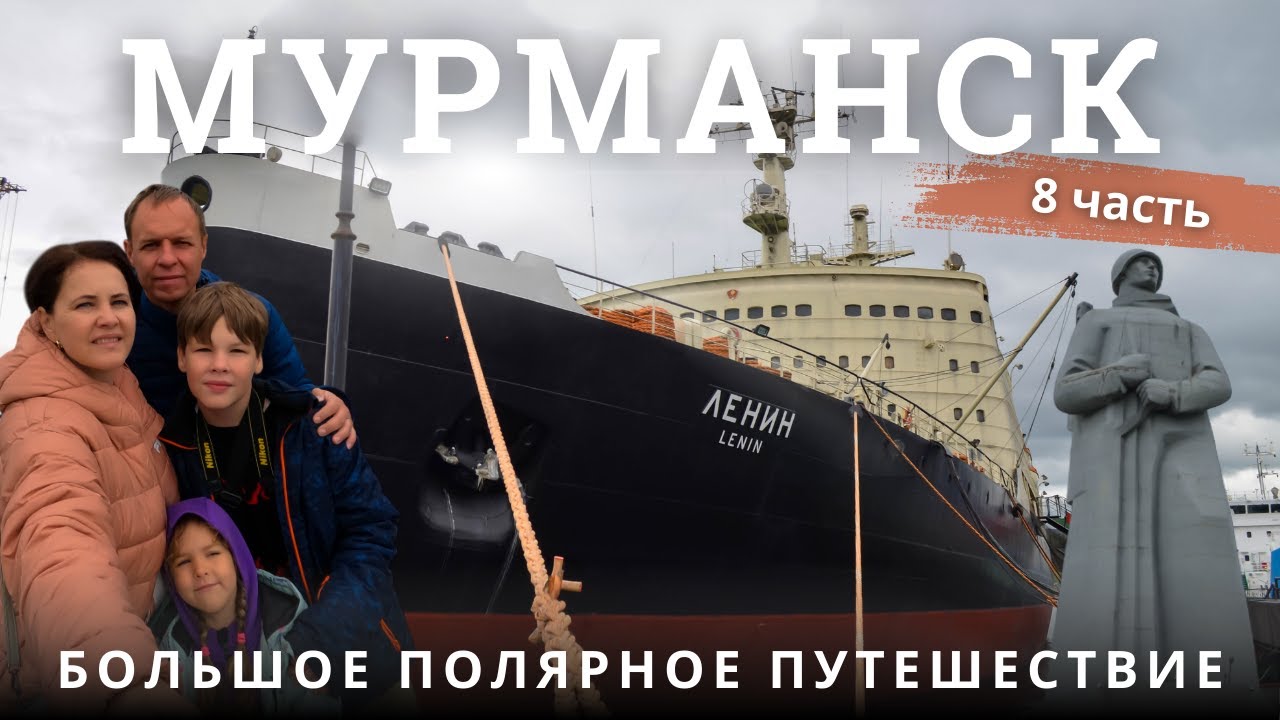Мурманск. На севере - жить?