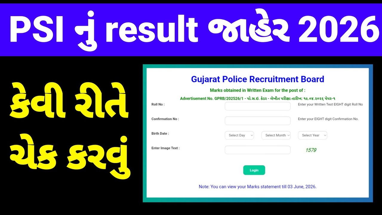 ગુજરાત psi result 2026 । gujarat psi result 2026 । psi omr result