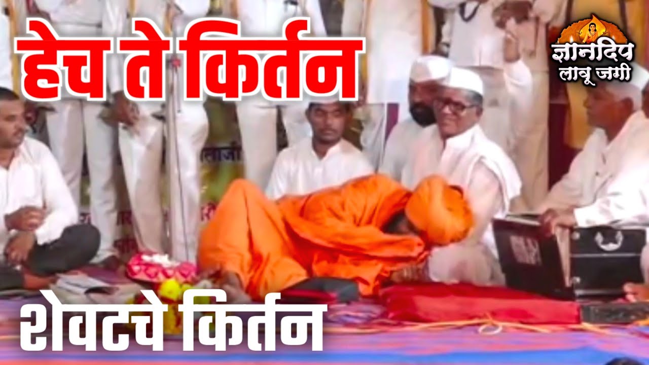 😭हेच ते किर्तन // वैकुंठवासी ताजुद्दीन महाराज शेख यांचे शेवटचे किर्तन // भावपूर्ण श्रद्धांजली 💐💐