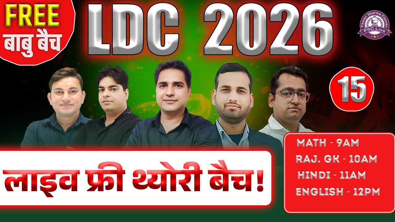 LDC Batch 2026 | LDC Vacancy 2026 | RSMSSB LDC Free Online Classes | LDC Free Course 2026