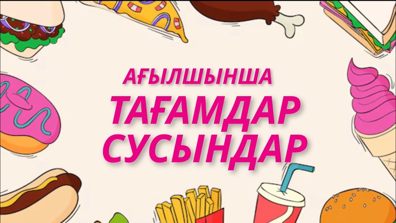 Ағылшынша тағамдар мен сусындар