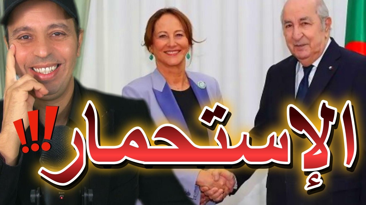 Ségolène Royal .....الإستحمار