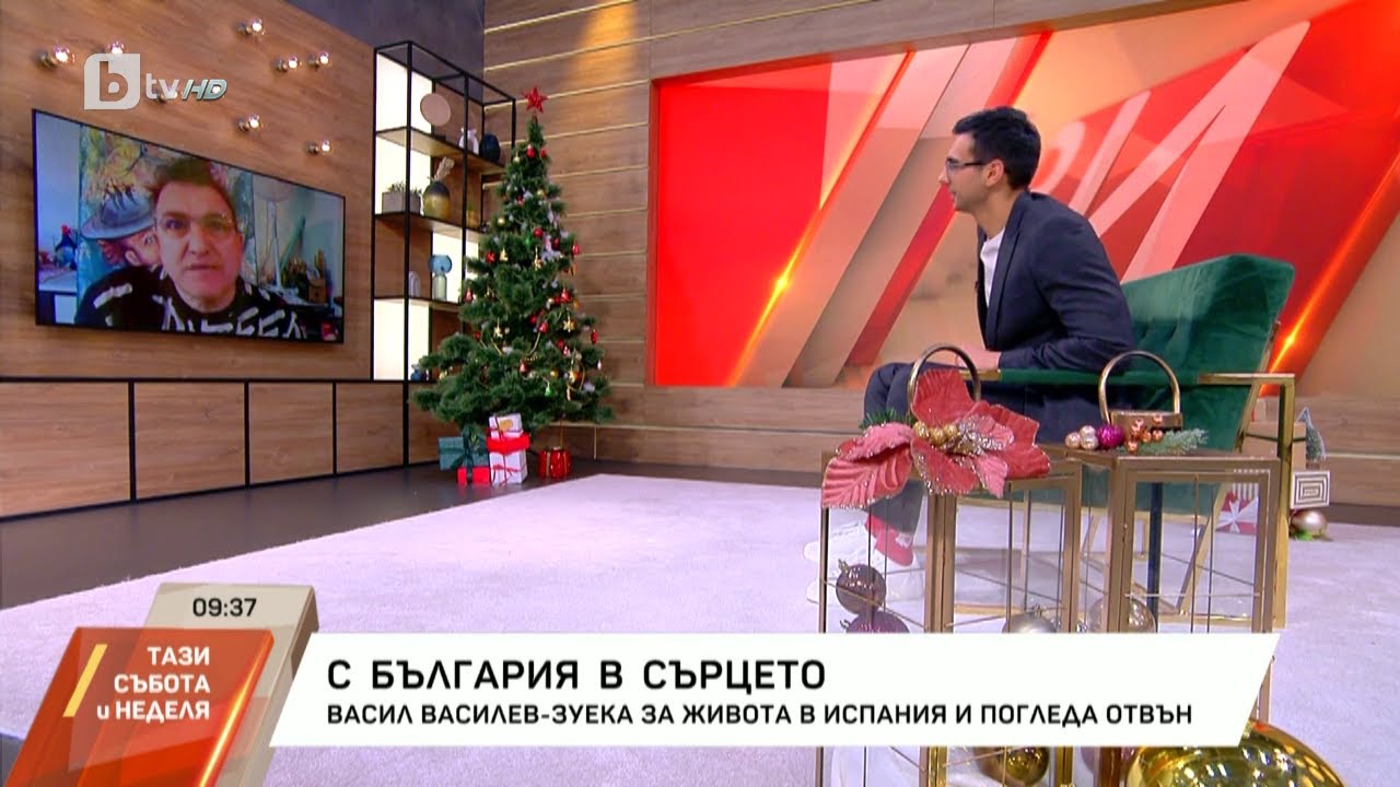 Васил Василев-Зуека за живота в Испания и погледа отвън