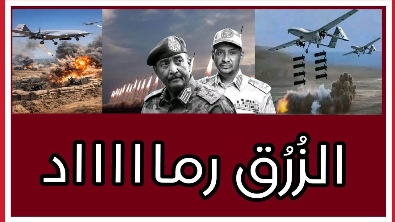 الزُرُق رماااااد. 