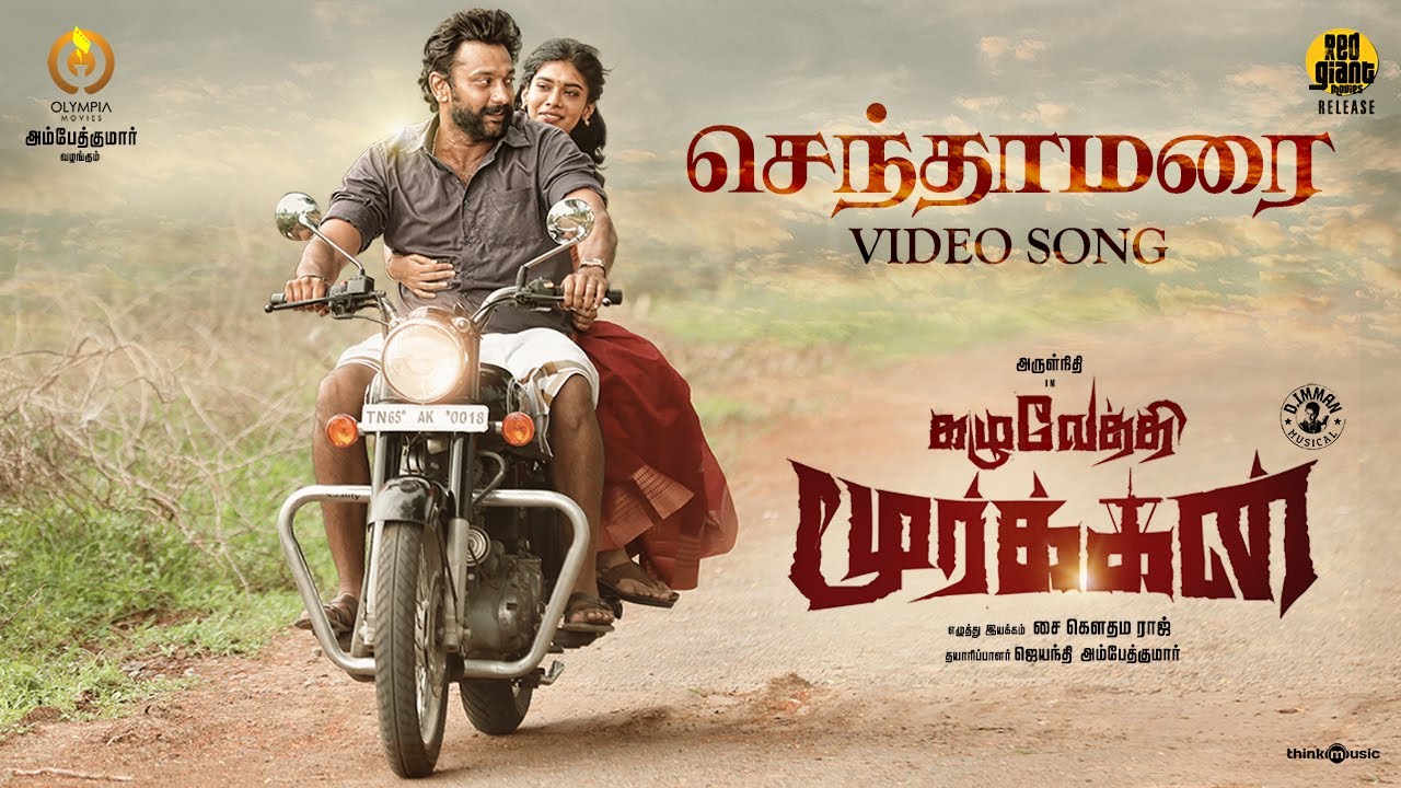 Senthaamarai Video Song | Kazhuvethi Moorkkan | Arulnithi, Dushara | D Imman | SY Gowthama Raj