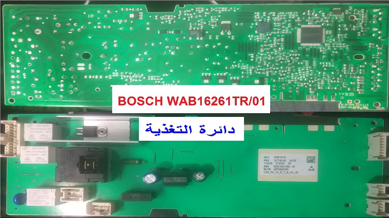 اصلاح كارت غسالة بوش WAB16261TR || دائرة التغذية