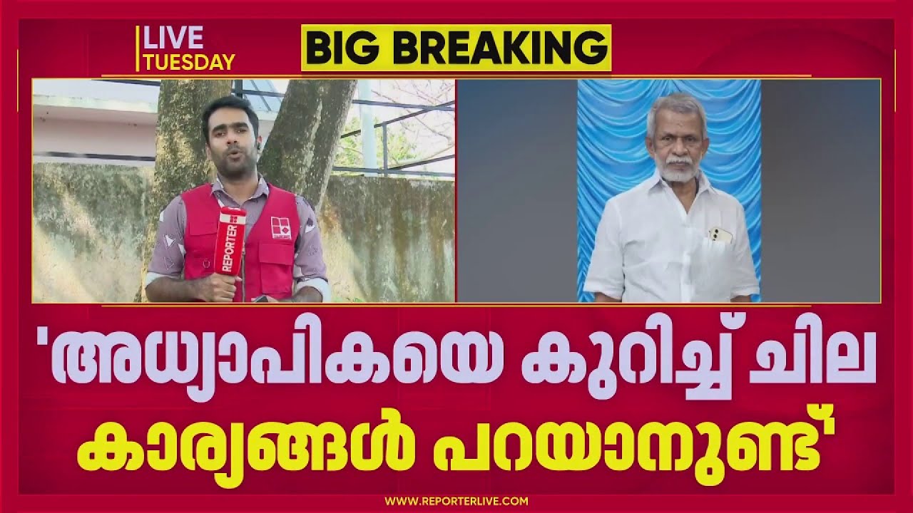 ചുരിദാർ ധരിച്ചെത്തിയ അധ്യാപികയെ വിലക്കിയ സംഭവം: വിദ്യാഭ്യാസ വകുപ്പിന് വിശദീകരണം നൽകി മാനേജർ
