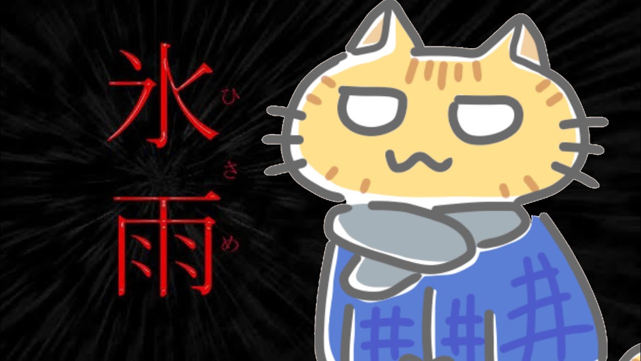 【ミステリー推理ADV】洋館の中で起きる連続殺人事件の謎を解く【氷雨】