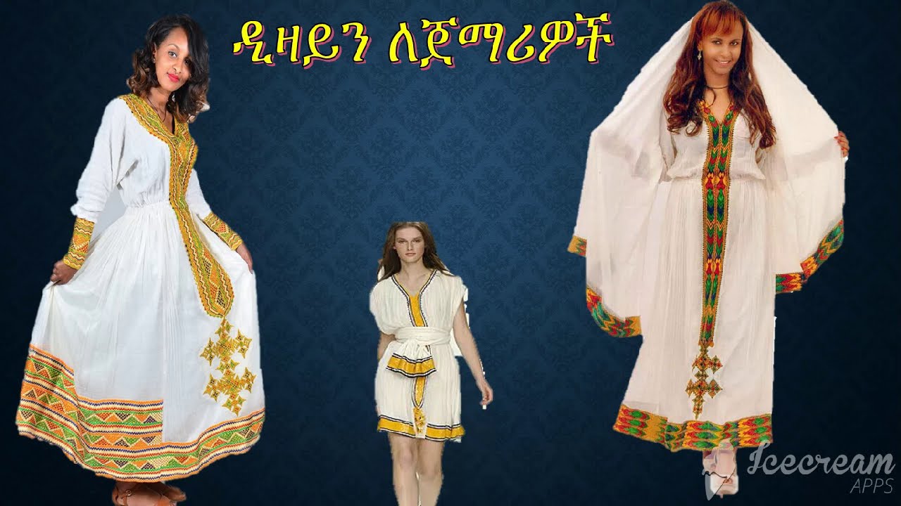 Ethiopia: ዲዛይን ለጀማሪዎች  2 | 𝕭𝖆𝖘𝖎𝖈 𝖋𝖆𝖘𝖍𝖎𝖔𝖓 𝕯𝖊𝖘𝖎𝖌𝖓 in 🅰 🅼   🅷 🅰 🆁  🅸 🅲