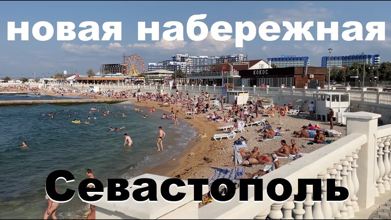 Севастополь 2021. Новая набережная Парка Победы.