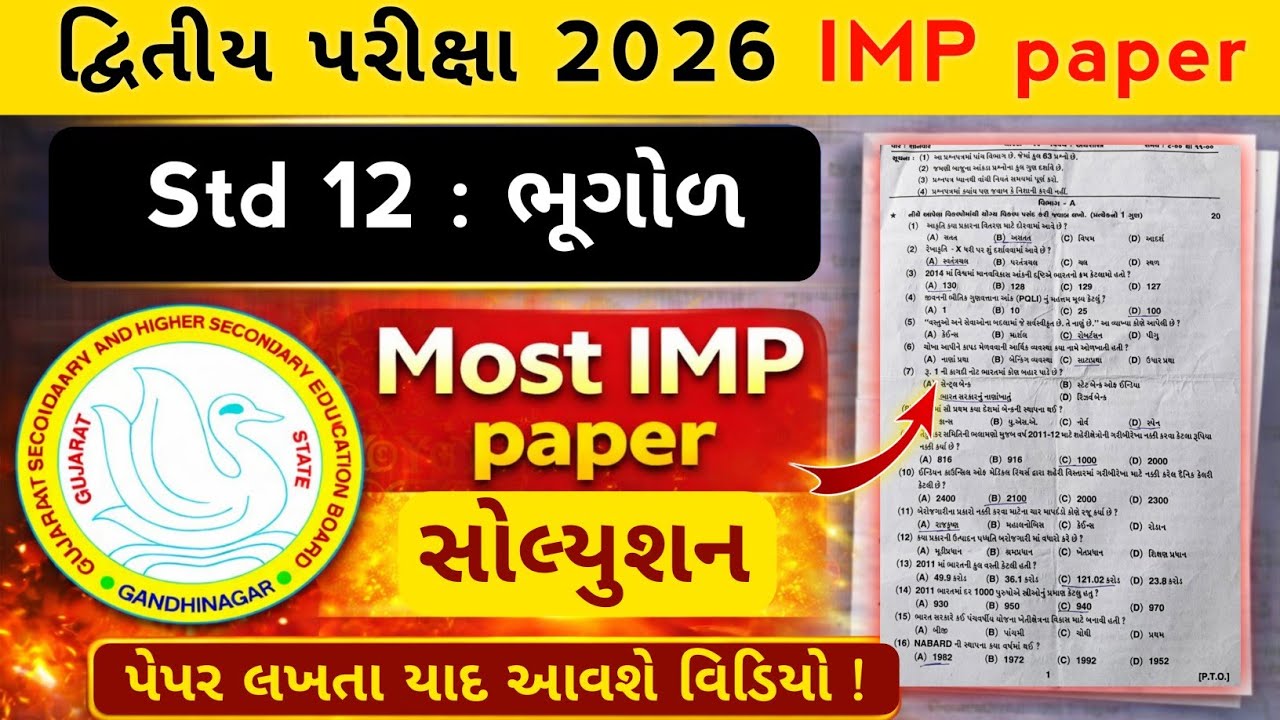std 12 bhugol paper solution 2026 | std 12 bhugol second exam paper solution 2026 | std 12 geography