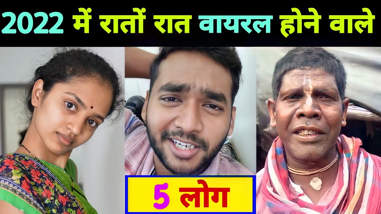 2022 में रातों रात फेमस होने वाले 5 लोग || Choti Bachi Ho Kya || Kaamwali Bai || Viral Video