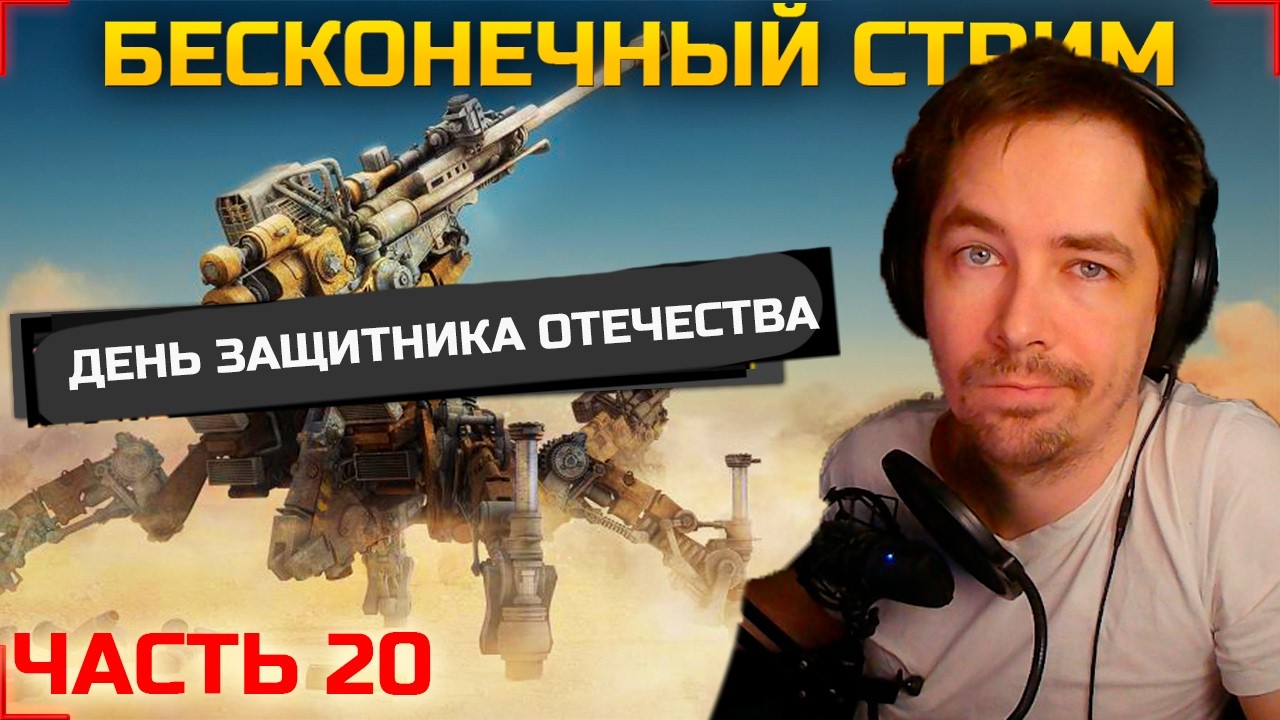 🔴БЕСКОНЕЧНЫЙ СТРИМ 20#🔴ДЗО🔴