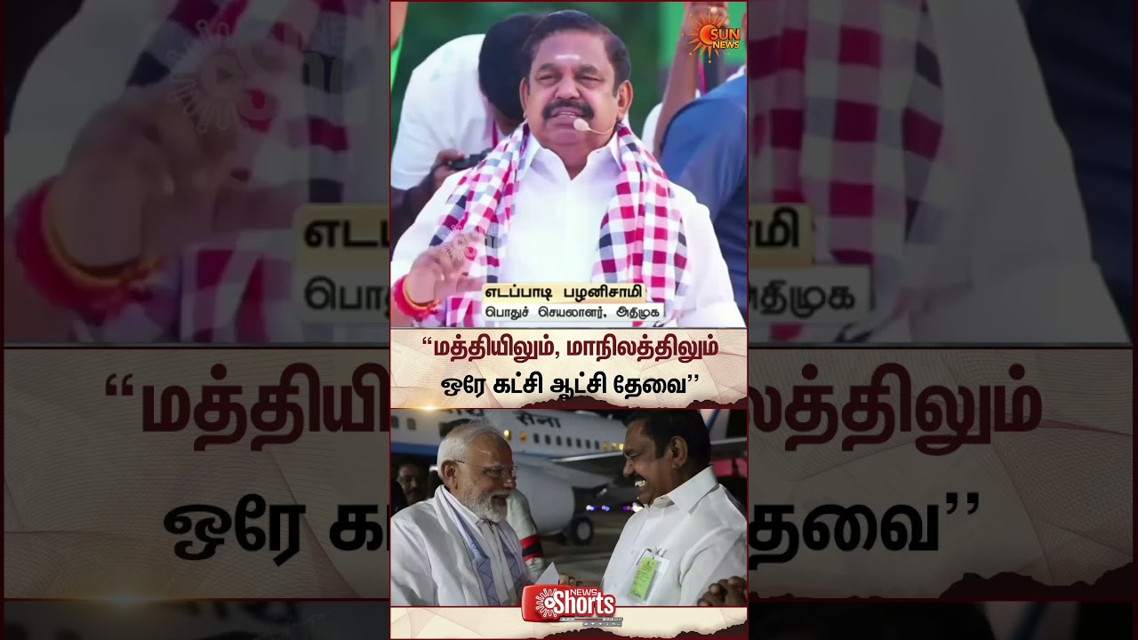 EPS Campaign | ADMK | BJP | TN Election 2026 | Sun News