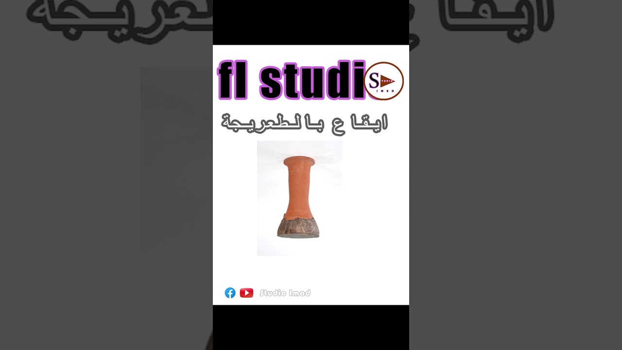 ايقاع بلدي بالطعريجة سريع محترف 