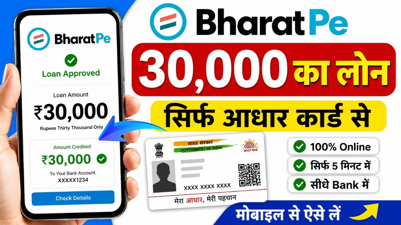 How to get a loan from BharatPe App | How to get a loan from BharatPe | How to apply for a Bharat...