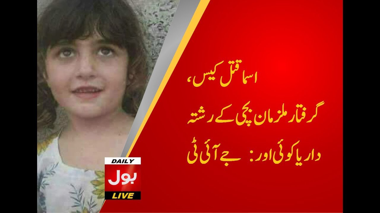 Asma murder case, arrested baby child or someone else ?