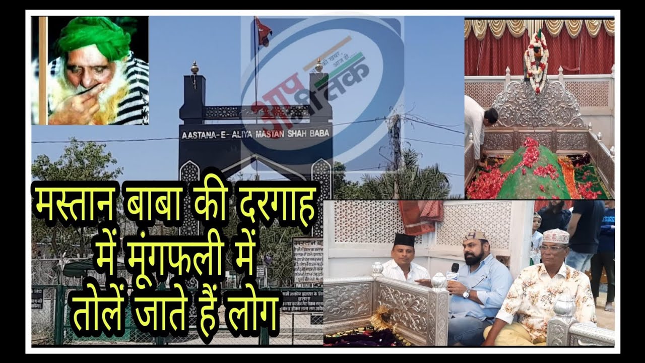 उदयपुर की दरगाह जहाँ आज भी करामात दिखाते हैं, मस्तान बाबा।