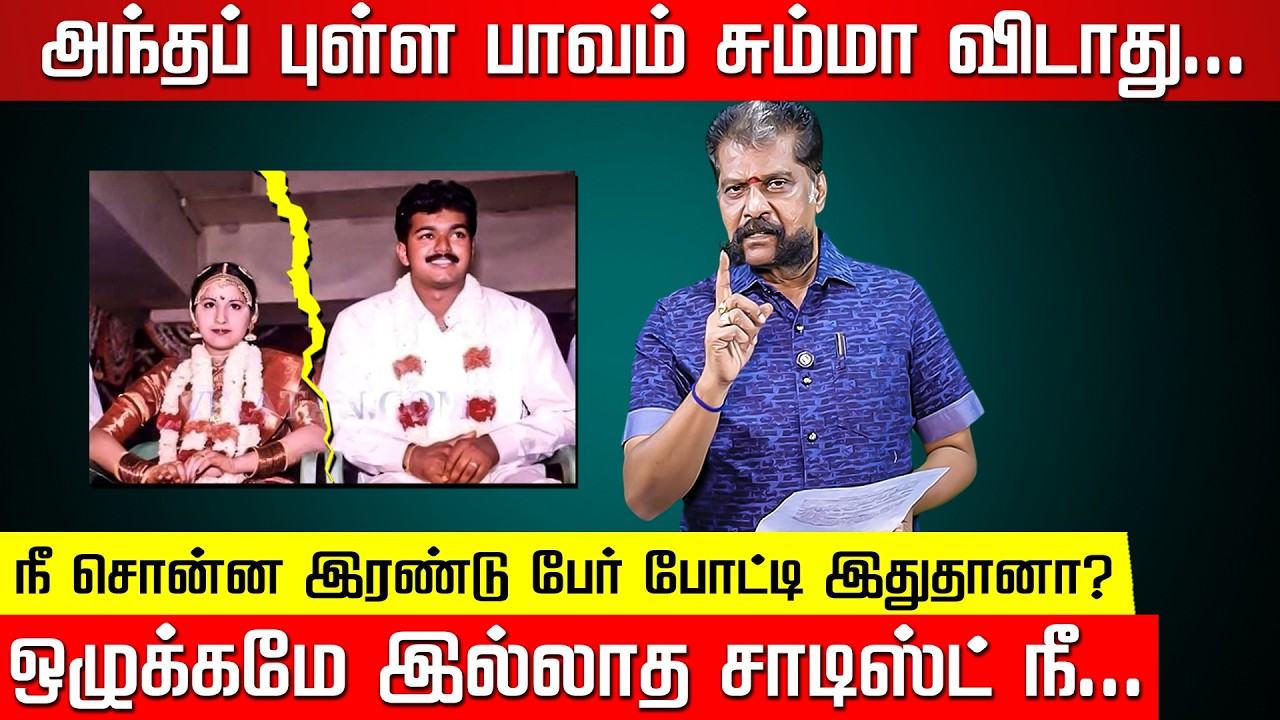 விஜய் சோலியை முடிச்ச ஒத்த ஆடியோ!  Nakkheeran Gopal Exclusive | Vijay | Sangeetha | Nakkheeran TV