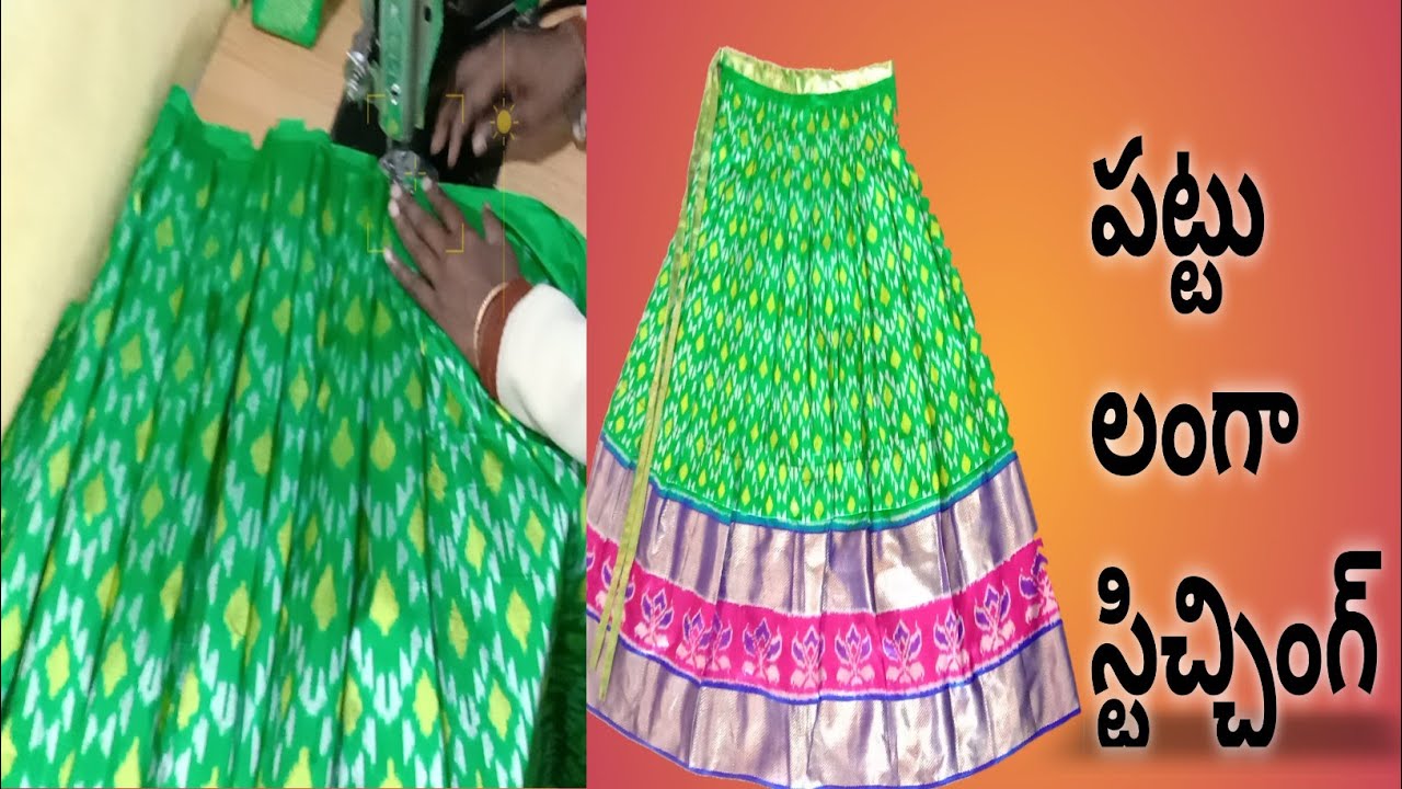 Pattu langa stitching in telugu|pattu pavadai stitching|lehenga Stitching in telugu|langa stitching