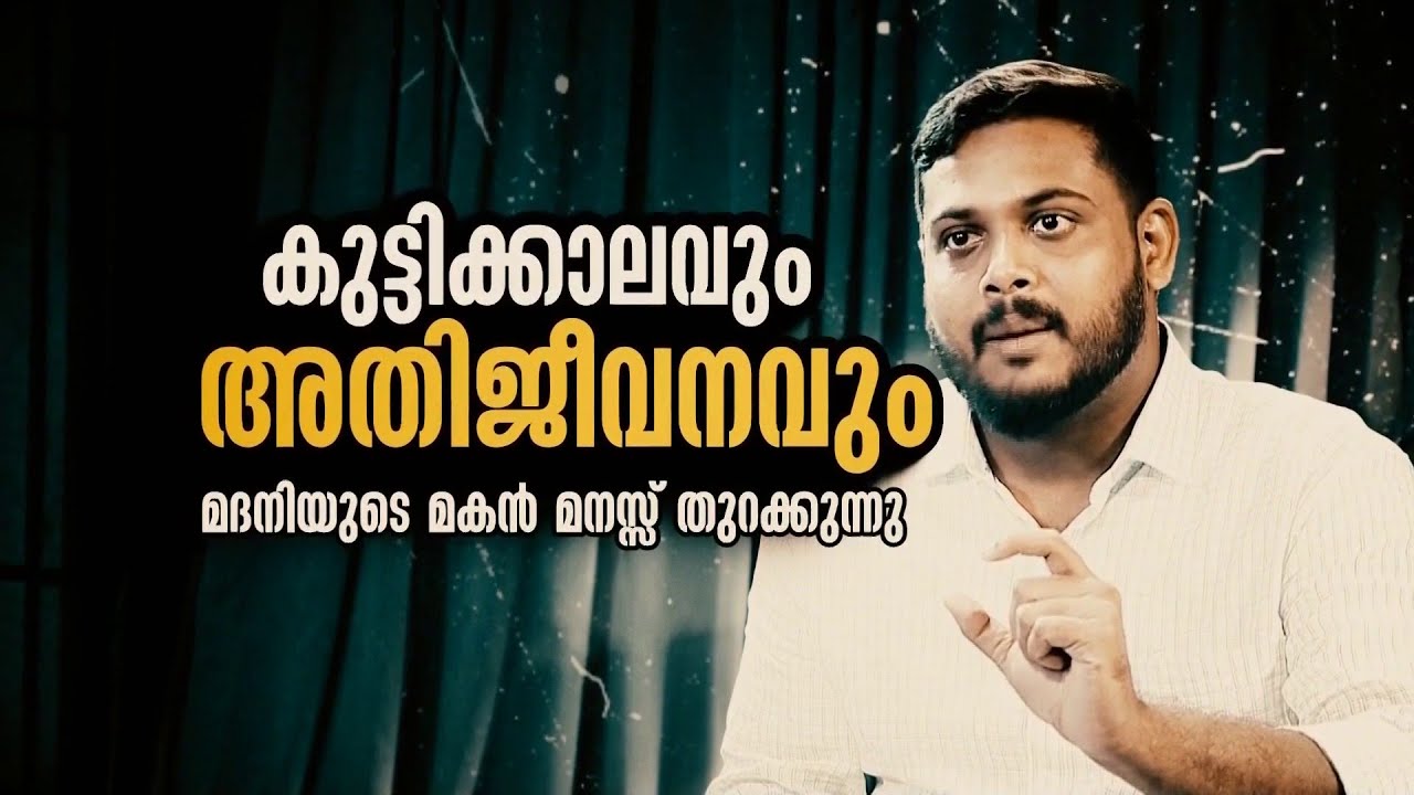 കുട്ടിക്കാലവും അതിജീവനവും; മഅദനിയുടെ മകൻ മനസു തുറക്കുന്നു | interview | Abdul Nazer Mahdani