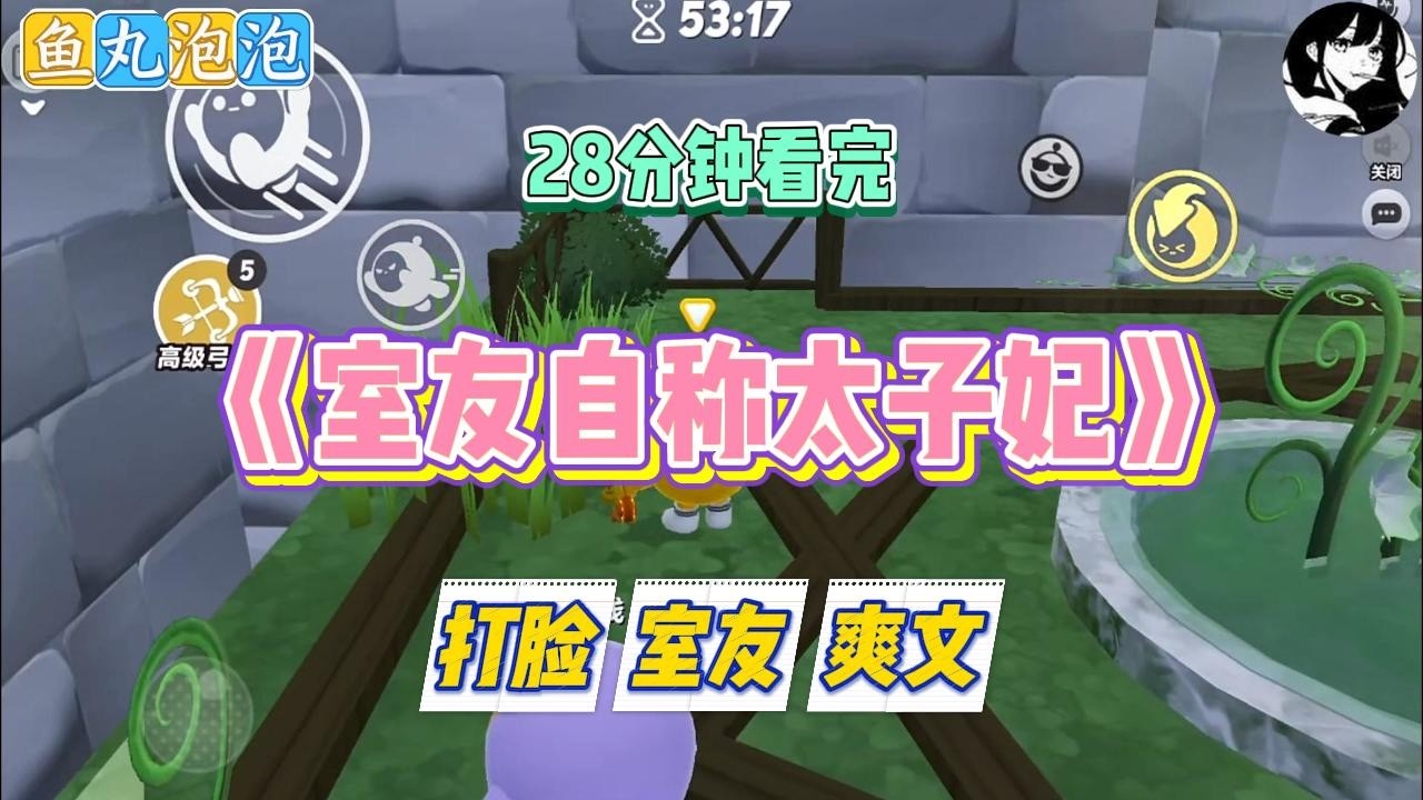 《室友自称太子妃》新生群里有人发了辆迈巴赫超跑照片。我认出这是我成年时爸爸送给我的礼物，尴尬地表示会立马把车开走#小说 #故事 #道德 #渣男 #爽文 #复仇 #重生 #打脸 #现实情感 #一口气看完