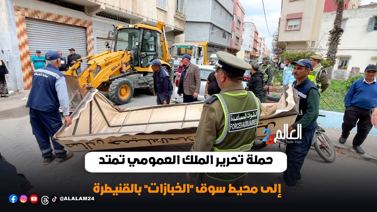 حملة تحرير الملك العمومي تمتد إلى محيط سوق "الخبازات" بالقنيطرة