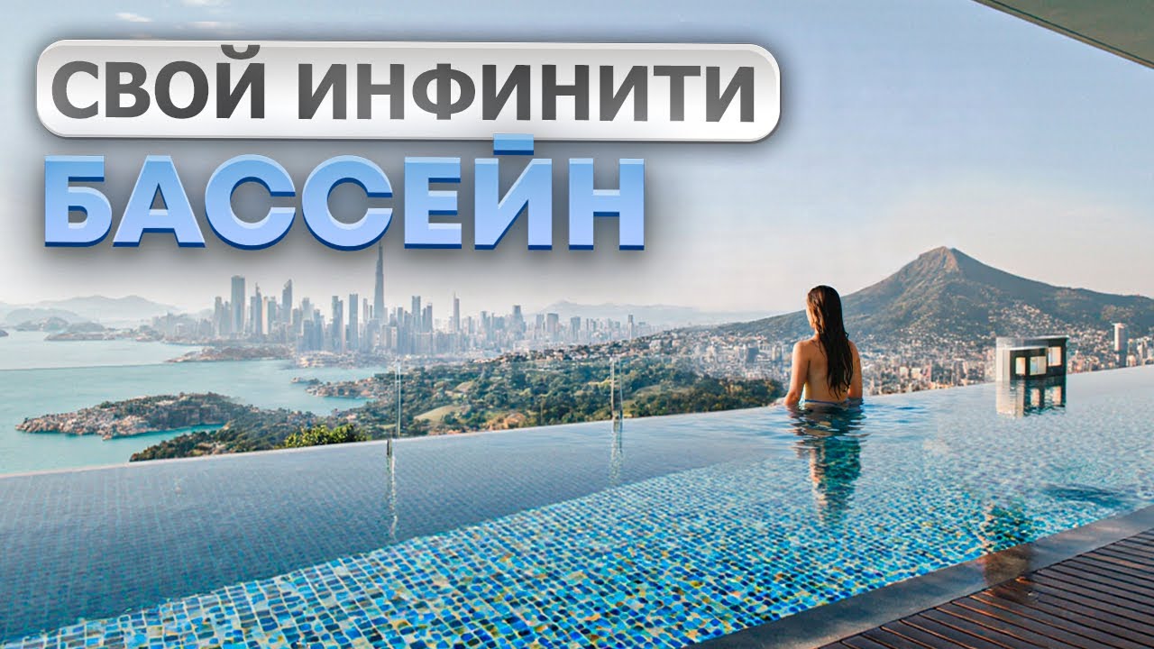 Новый Инфинити бассейн в Дубае! Обзор Serenia District