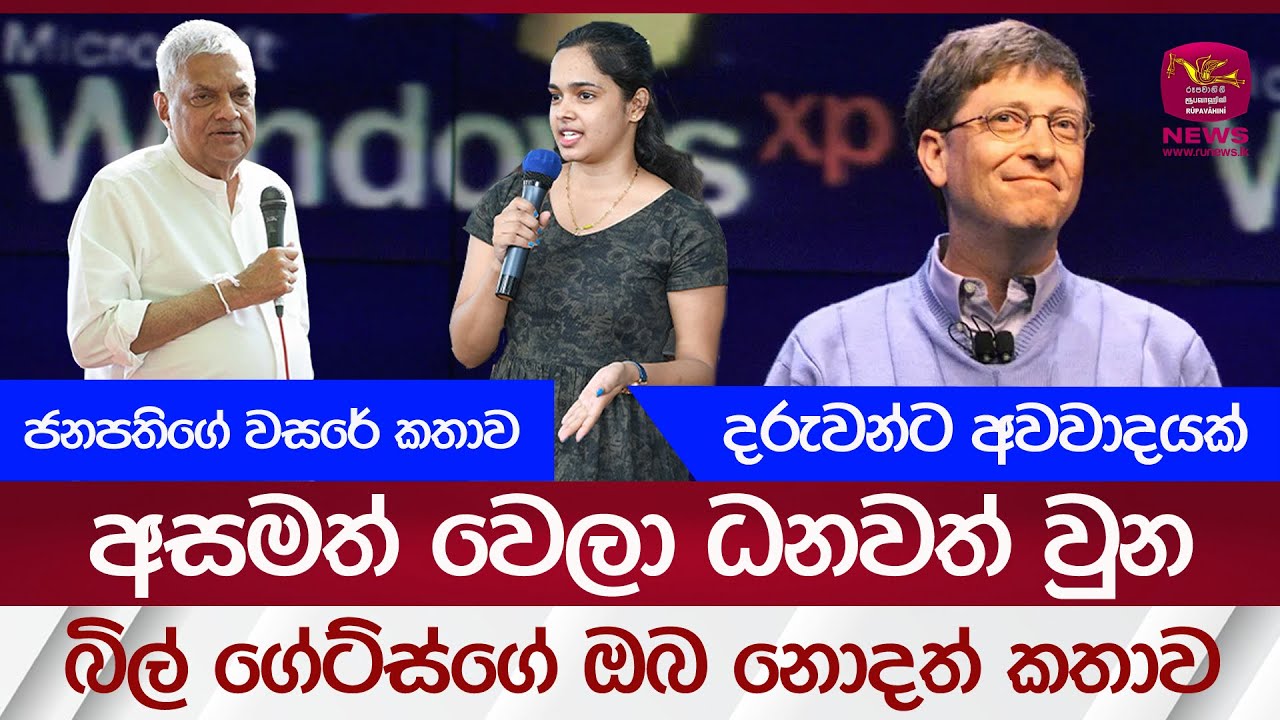 ජනපතිගේ වසරේ කතාව | President Ranil's speech of the year | Rupavahini News