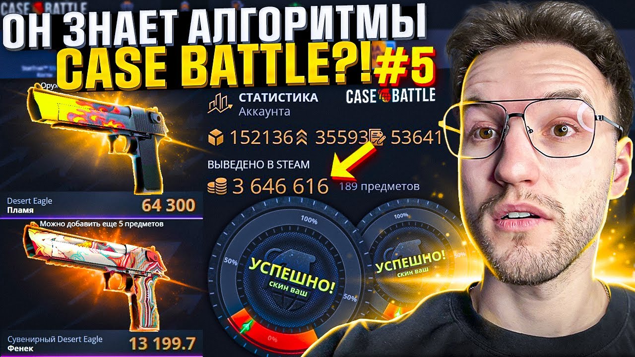 АЛГОРИТМ ОКУПА от ПОДПИСЧИКА с ВЫВОДОМ 3.500.000+ на CASE BATTLE/КЕЙС БАТЛЕ! (CS2/КС2)