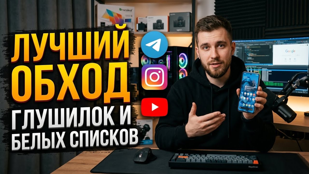 ЛУЧШИЙ ОБХОД ГЛУШИЛОК,БЛОКИРОВОК,БЕЛЫХ СПИСКОВ!